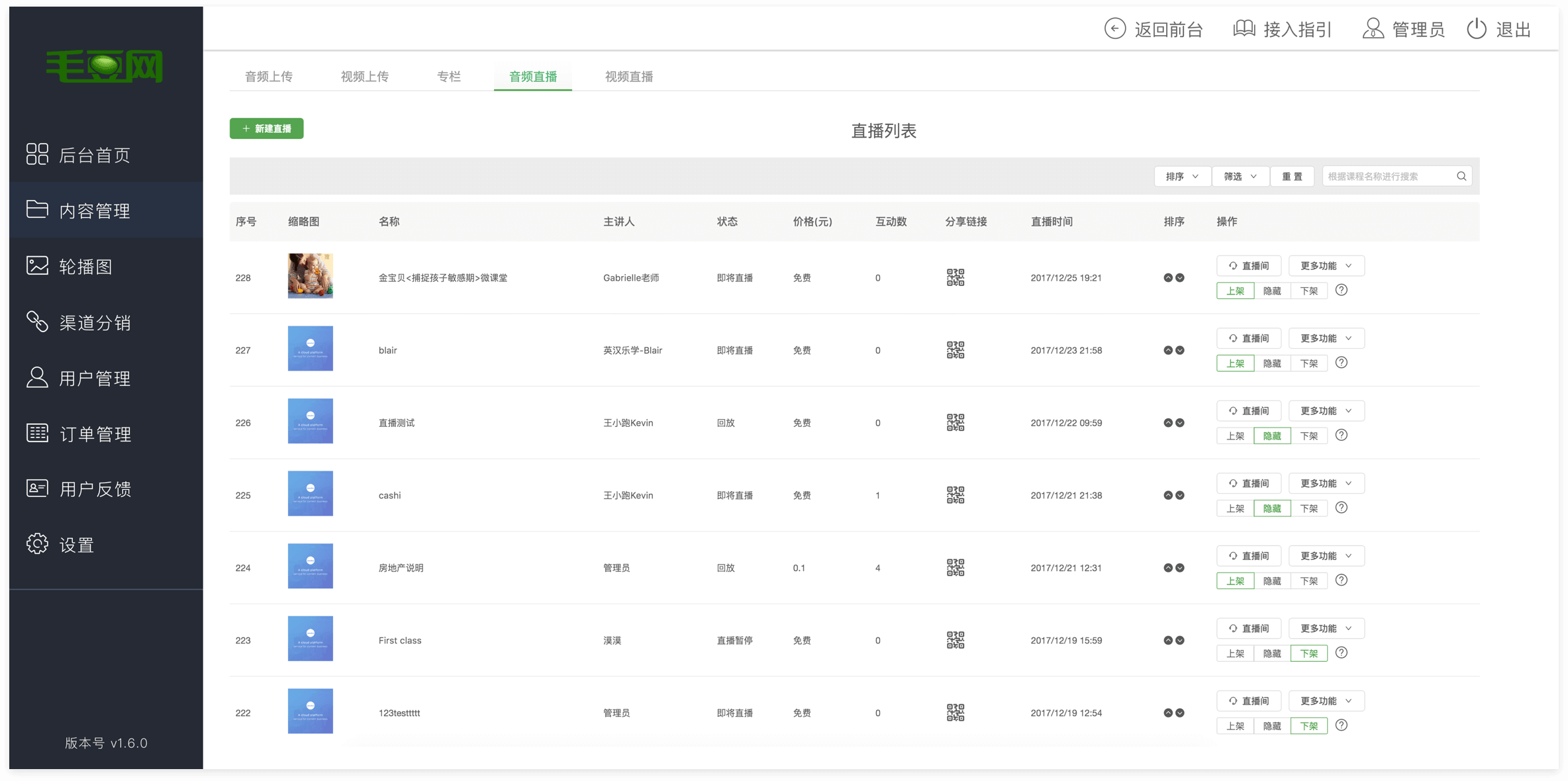 最新免费直播聚合盒子下载